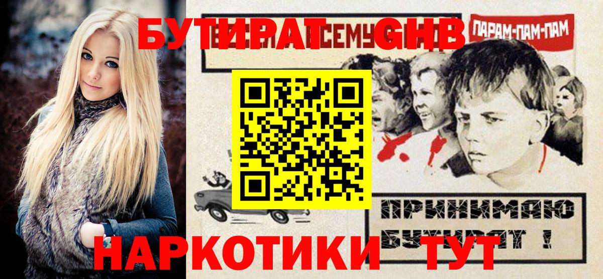 БУТИРАТ оксибутират Усинск