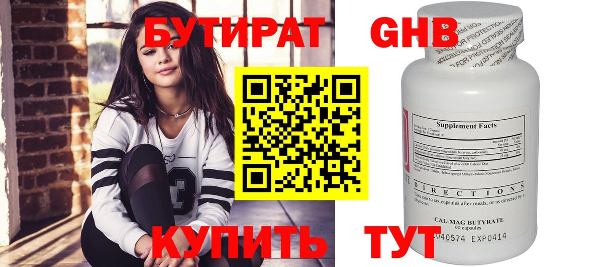 Усинск  БУТИРАТ 1.4BDO  Вход с VPN 