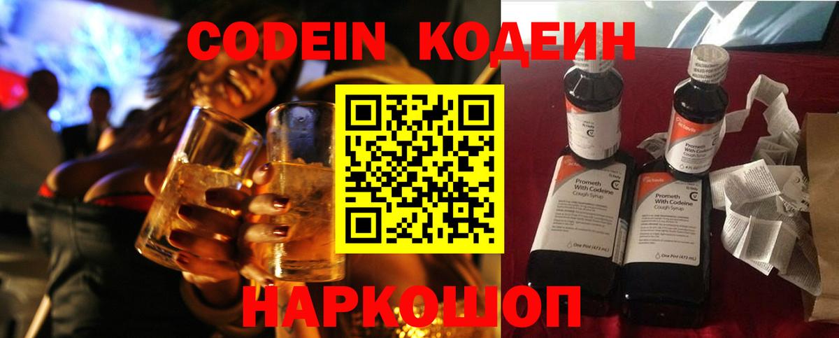 Усинск  Codein Purple Drank  Кодеиновый сироп Lean напиток Lean (лин)  Вход с VPN 